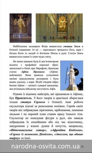Підручник Мистецтво 8 клас Назаренко, Чєн, Галєгова читати онлайн