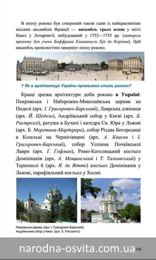 Підручник Мистецтво 8 клас Назаренко, Чєн, Галєгова читати онлайн