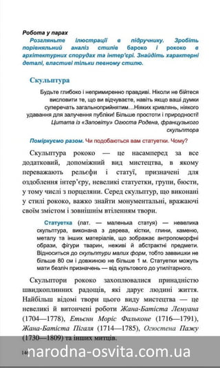 Підручник Мистецтво 8 клас Назаренко, Чєн, Галєгова читати онлайн
