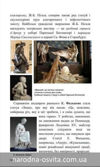 Підручник Мистецтво 8 клас Назаренко, Чєн, Галєгова читати онлайн