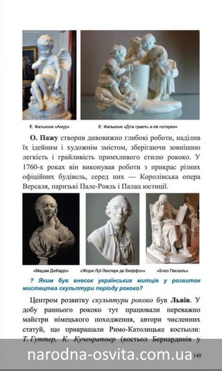 Підручник Мистецтво 8 клас Назаренко, Чєн, Галєгова читати онлайн