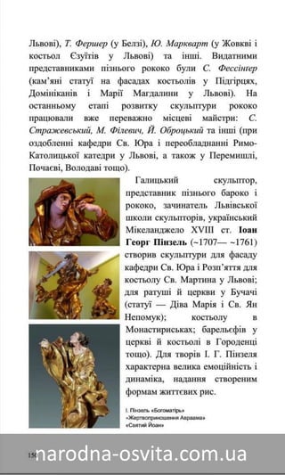 Підручник Мистецтво 8 клас Назаренко, Чєн, Галєгова читати онлайн
