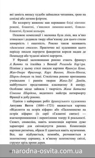 Підручник Мистецтво 8 клас Назаренко, Чєн, Галєгова читати онлайн