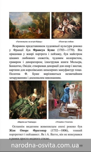 Підручник Мистецтво 8 клас Назаренко, Чєн, Галєгова читати онлайн