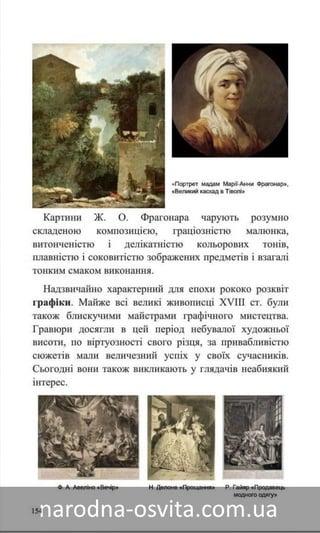Підручник Мистецтво 8 клас Назаренко, Чєн, Галєгова читати онлайн