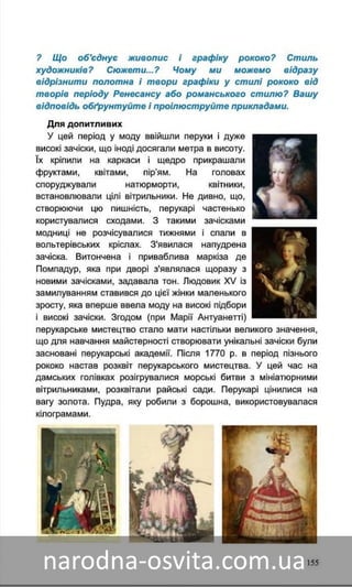 Підручник Мистецтво 8 клас Назаренко, Чєн, Галєгова читати онлайн