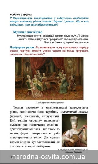 Підручник Мистецтво 8 клас Назаренко, Чєн, Галєгова читати онлайн