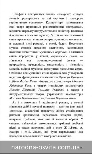 Підручник Мистецтво 8 клас Назаренко, Чєн, Галєгова читати онлайн