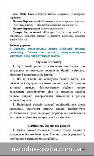 Підручник Мистецтво 8 клас Назаренко, Чєн, Галєгова читати онлайн