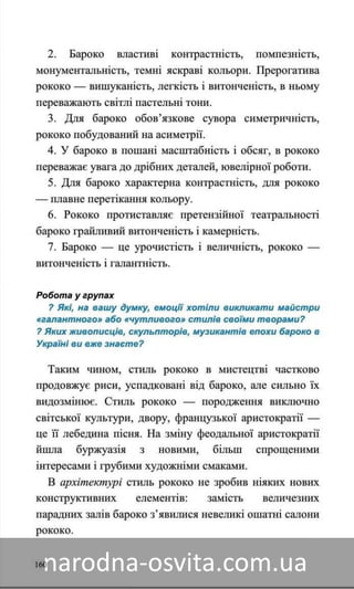Підручник Мистецтво 8 клас Назаренко, Чєн, Галєгова читати онлайн