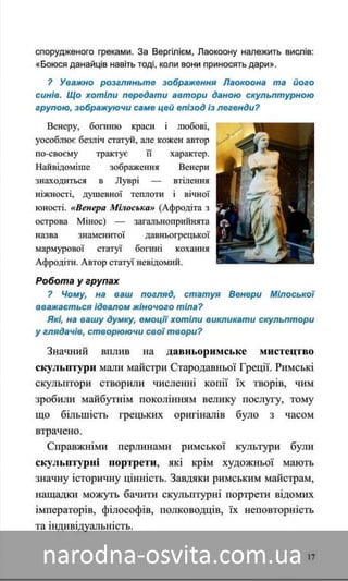 Підручник Мистецтво 8 клас Назаренко, Чєн, Галєгова читати онлайн