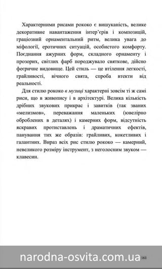 Підручник Мистецтво 8 клас Назаренко, Чєн, Галєгова читати онлайн