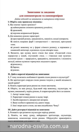 Підручник Мистецтво 8 клас Назаренко, Чєн, Галєгова читати онлайн