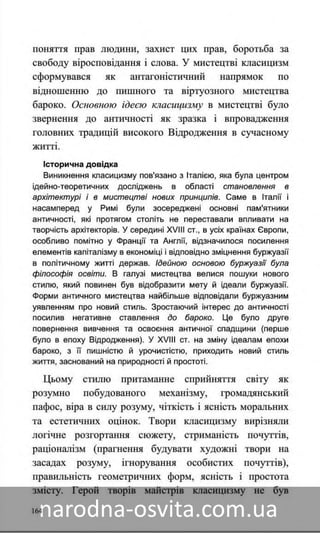 Підручник Мистецтво 8 клас Назаренко, Чєн, Галєгова читати онлайн