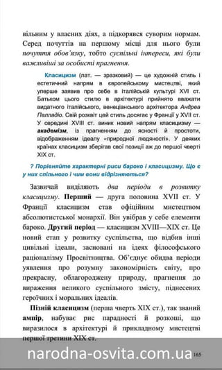 Підручник Мистецтво 8 клас Назаренко, Чєн, Галєгова читати онлайн