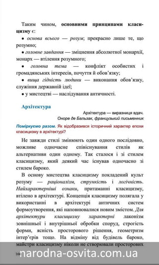 Підручник Мистецтво 8 клас Назаренко, Чєн, Галєгова читати онлайн