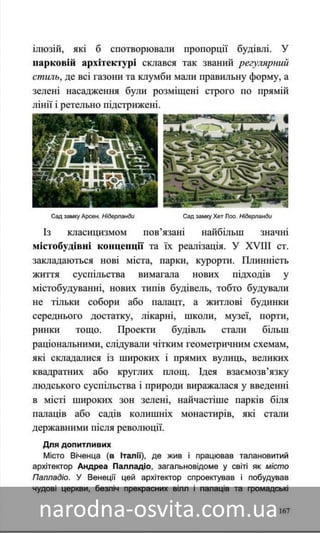 Підручник Мистецтво 8 клас Назаренко, Чєн, Галєгова читати онлайн