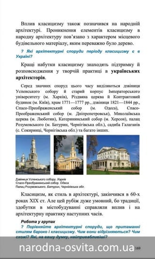 Підручник Мистецтво 8 клас Назаренко, Чєн, Галєгова читати онлайн
