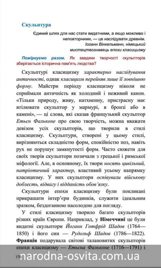 Підручник Мистецтво 8 клас Назаренко, Чєн, Галєгова читати онлайн