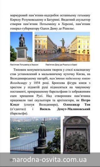 Підручник Мистецтво 8 клас Назаренко, Чєн, Галєгова читати онлайн