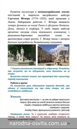 Підручник Мистецтво 8 клас Назаренко, Чєн, Галєгова читати онлайн