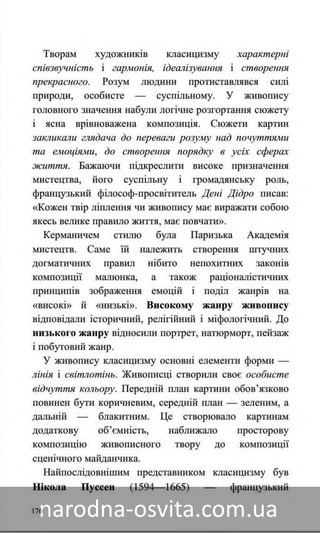 Підручник Мистецтво 8 клас Назаренко, Чєн, Галєгова читати онлайн