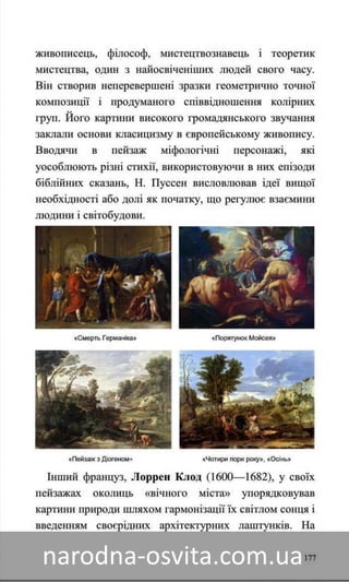 Підручник Мистецтво 8 клас Назаренко, Чєн, Галєгова читати онлайн