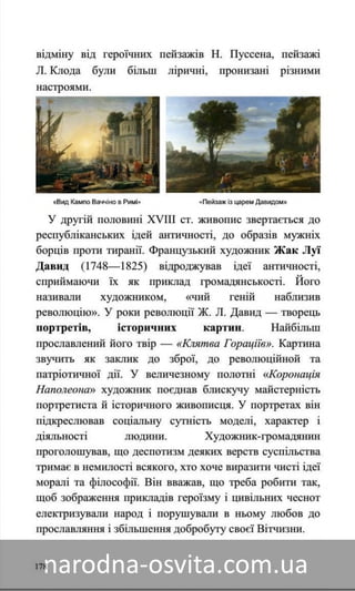 Підручник Мистецтво 8 клас Назаренко, Чєн, Галєгова читати онлайн