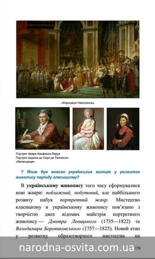 Підручник Мистецтво 8 клас Назаренко, Чєн, Галєгова читати онлайн