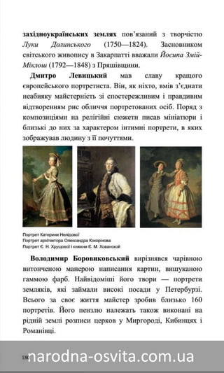 Підручник Мистецтво 8 клас Назаренко, Чєн, Галєгова читати онлайн