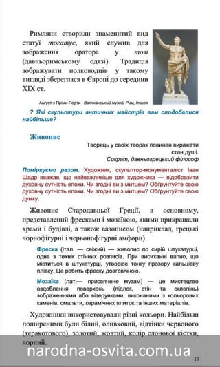 Підручник Мистецтво 8 клас Назаренко, Чєн, Галєгова читати онлайн