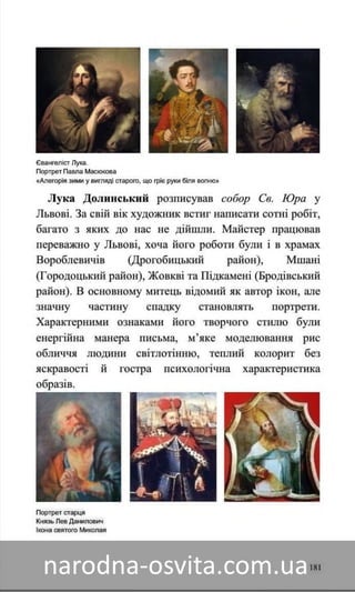 Підручник Мистецтво 8 клас Назаренко, Чєн, Галєгова читати онлайн