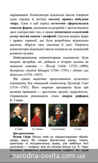 Підручник Мистецтво 8 клас Назаренко, Чєн, Галєгова читати онлайн