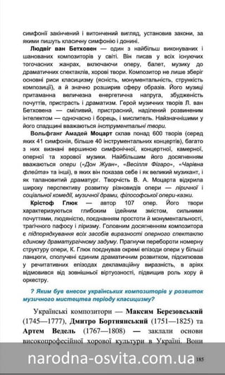 Підручник Мистецтво 8 клас Назаренко, Чєн, Галєгова читати онлайн