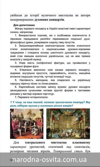 Підручник Мистецтво 8 клас Назаренко, Чєн, Галєгова читати онлайн