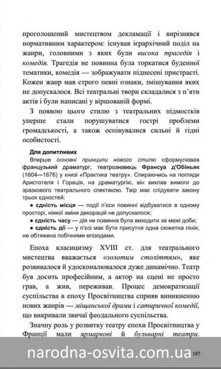 Підручник Мистецтво 8 клас Назаренко, Чєн, Галєгова читати онлайн
