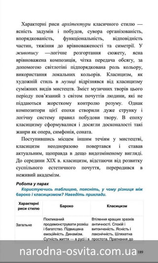 Підручник Мистецтво 8 клас Назаренко, Чєн, Галєгова читати онлайн