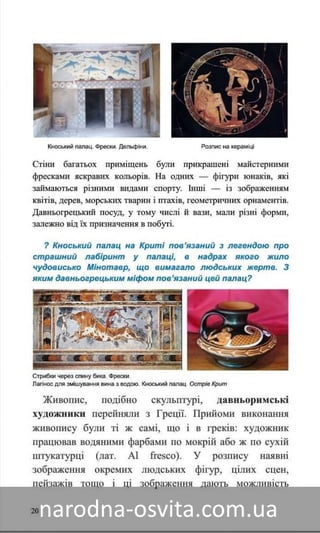 Підручник Мистецтво 8 клас Назаренко, Чєн, Галєгова читати онлайн