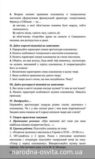 Підручник Мистецтво 8 клас Назаренко, Чєн, Галєгова читати онлайн