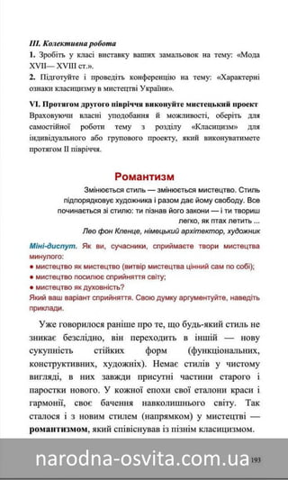 Підручник Мистецтво 8 клас Назаренко, Чєн, Галєгова читати онлайн