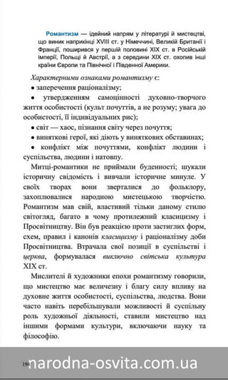 Підручник Мистецтво 8 клас Назаренко, Чєн, Галєгова читати онлайн