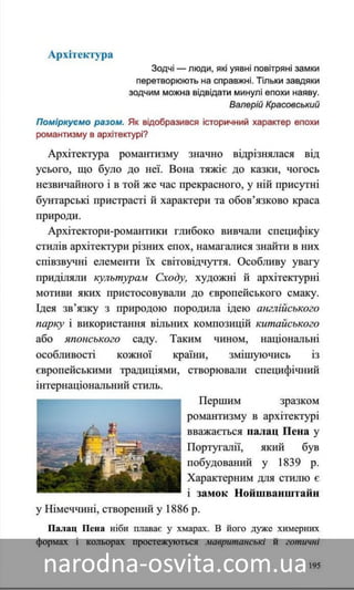 Підручник Мистецтво 8 клас Назаренко, Чєн, Галєгова читати онлайн