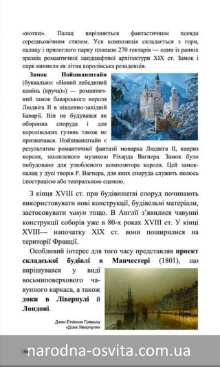 Підручник Мистецтво 8 клас Назаренко, Чєн, Галєгова читати онлайн