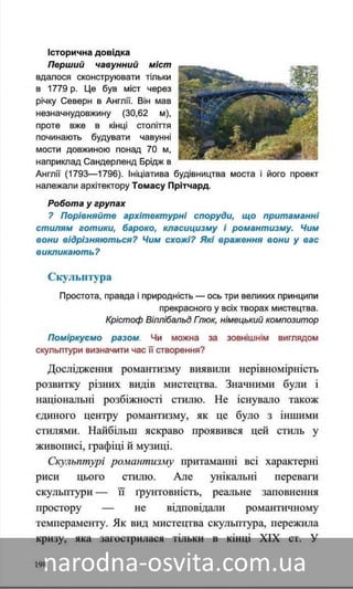 Підручник Мистецтво 8 клас Назаренко, Чєн, Галєгова читати онлайн