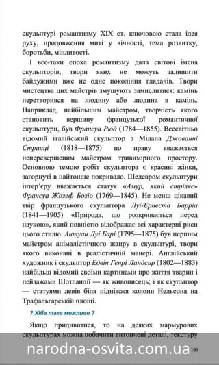 Підручник Мистецтво 8 клас Назаренко, Чєн, Галєгова читати онлайн
