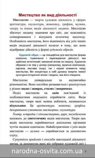 Підручник Мистецтво 8 Клас Назаренко, Чєн, Галєгова Читати Онлайн.
