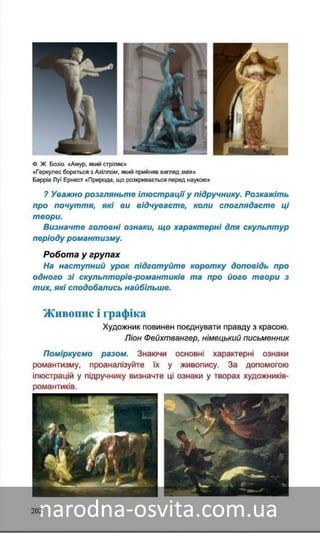 Підручник Мистецтво 8 клас Назаренко, Чєн, Галєгова читати онлайн