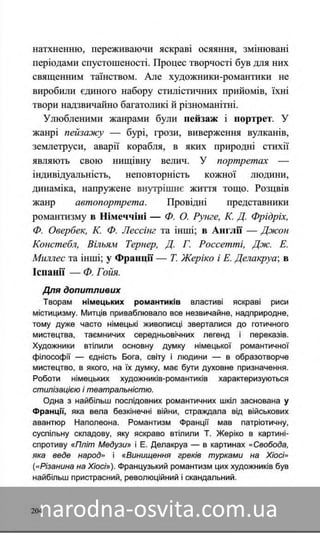 Підручник Мистецтво 8 клас Назаренко, Чєн, Галєгова читати онлайн
