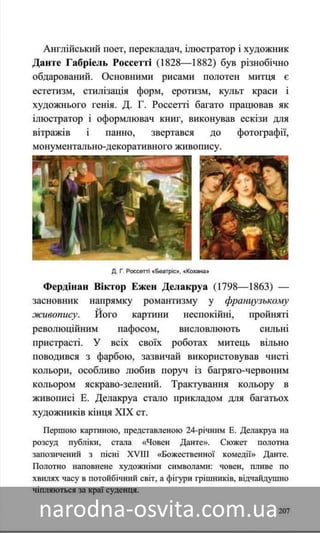 Підручник Мистецтво 8 клас Назаренко, Чєн, Галєгова читати онлайн
