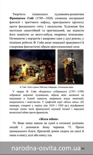 Підручник Мистецтво 8 клас Назаренко, Чєн, Галєгова читати онлайн